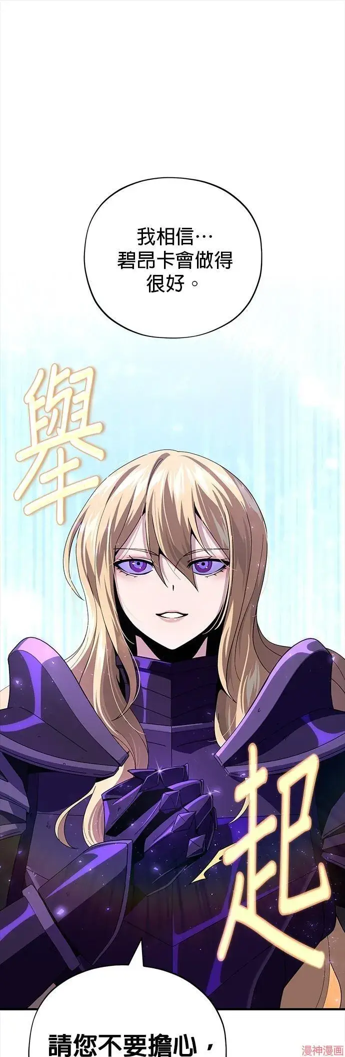 漫画《66666年后复活的黑魔法师》第113话第30张图