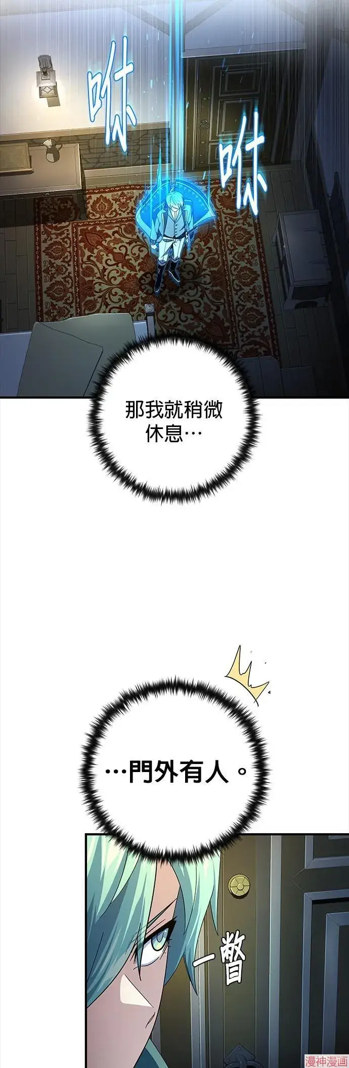 漫画《66666年后复活的黑魔法师》第113话第32张图