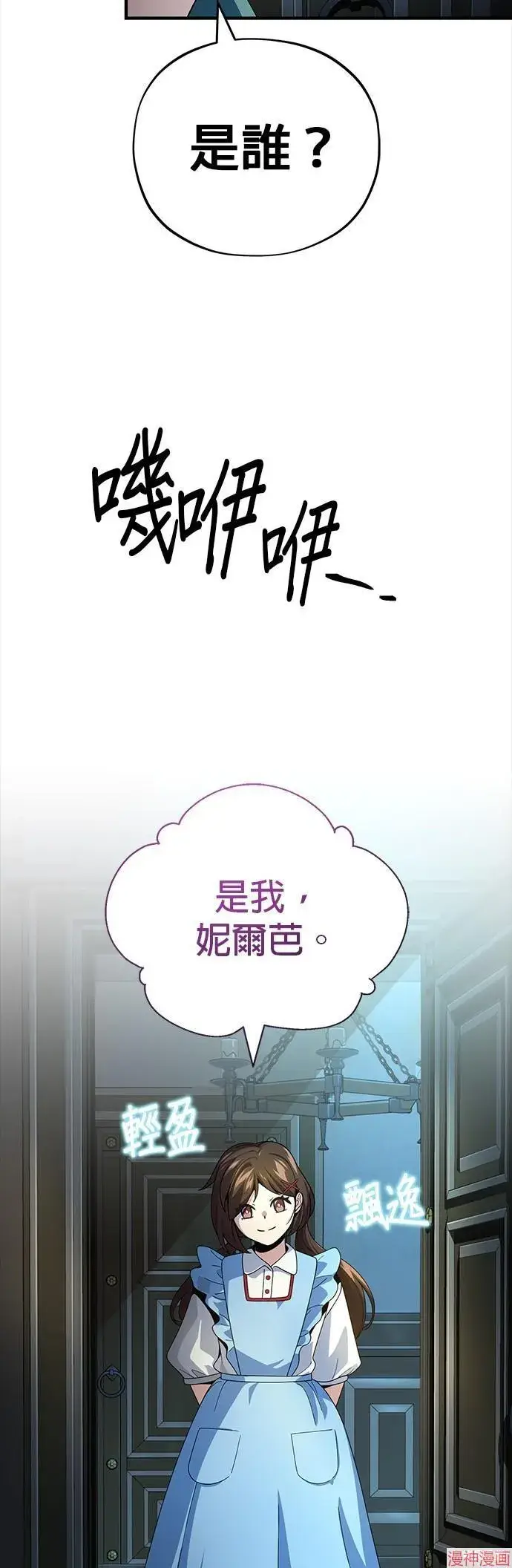 漫画《66666年后复活的黑魔法师》第113话第33张图