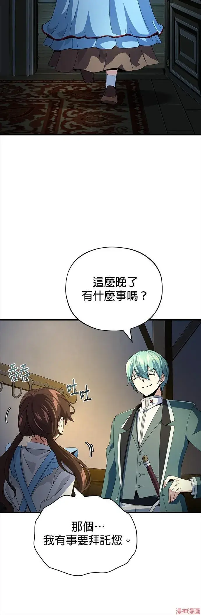 漫画《66666年后复活的黑魔法师》第113话第34张图