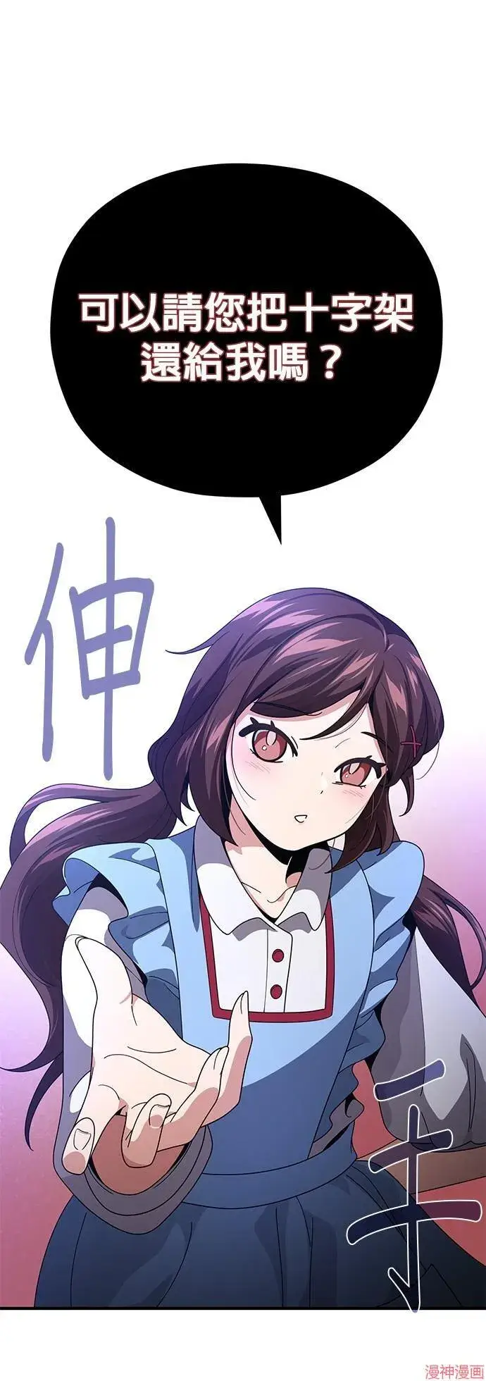 漫画《66666年后复活的黑魔法师》第113话第35张图