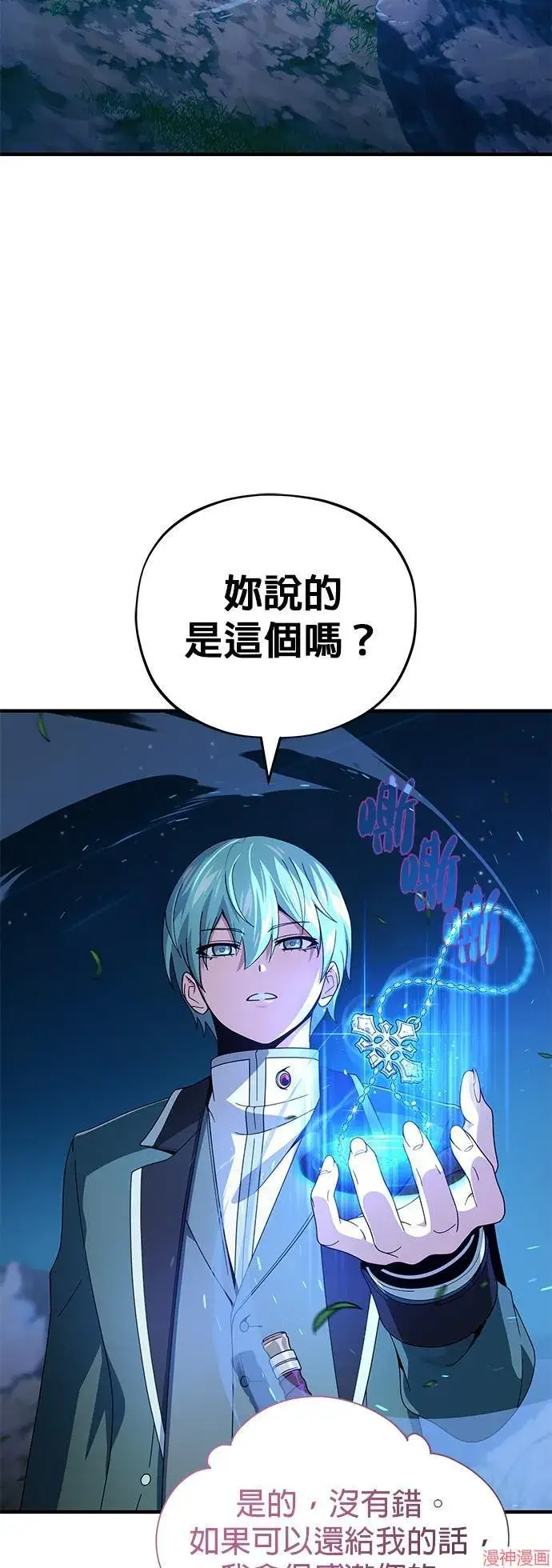 漫画《66666年后复活的黑魔法师》第113话第38张图