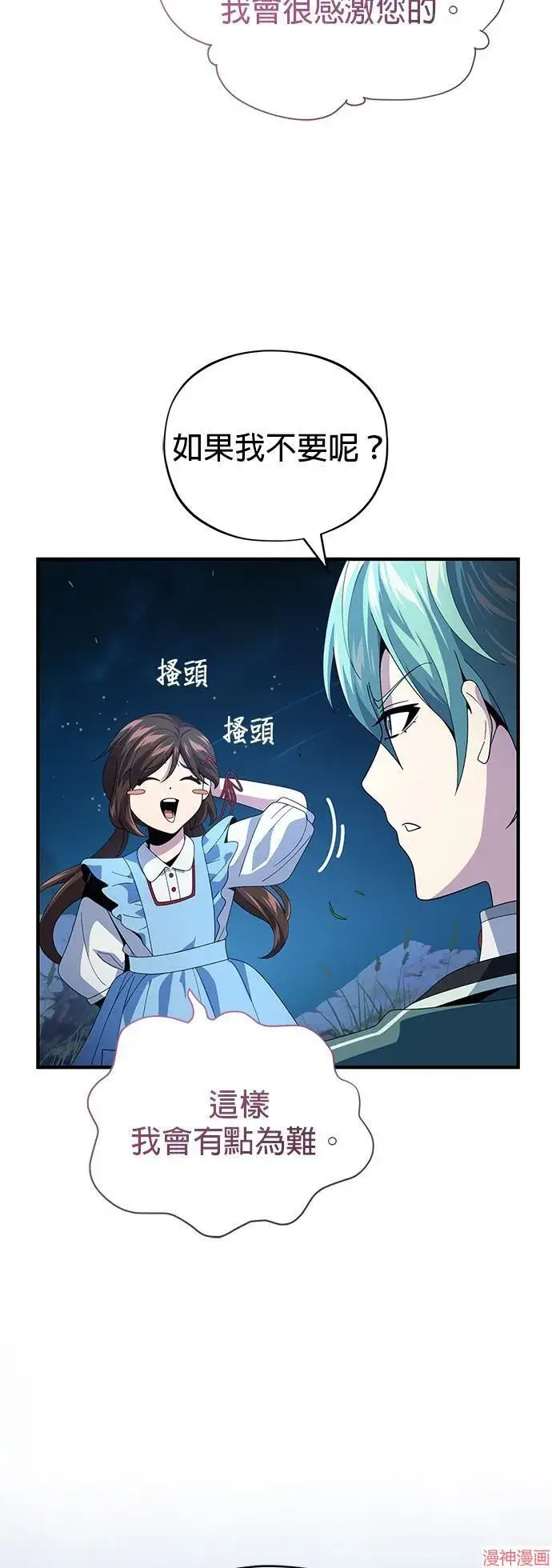 漫画《66666年后复活的黑魔法师》第113话第39张图