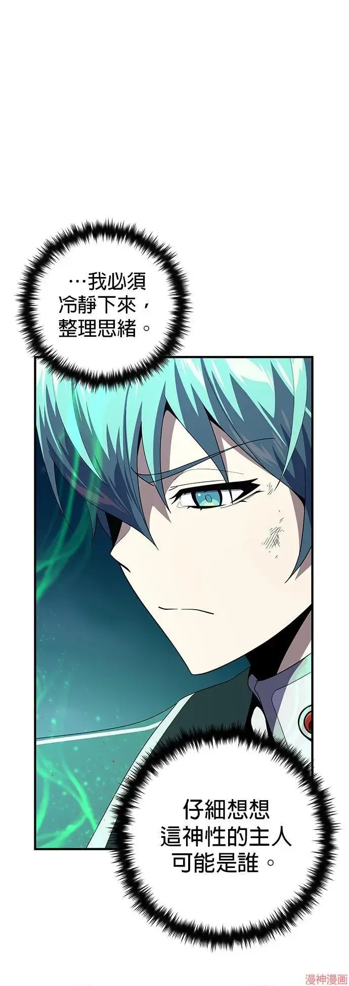 漫画《66666年后复活的黑魔法师》第113话第4张图