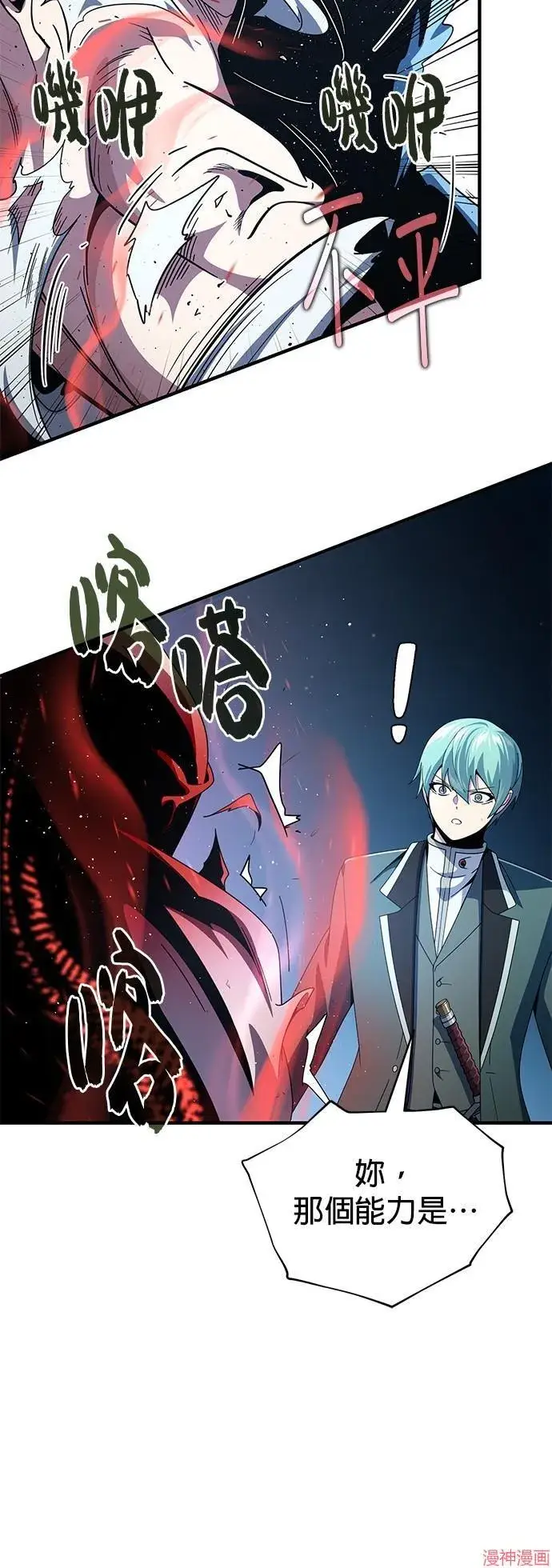 漫画《66666年后复活的黑魔法师》第113话第41张图
