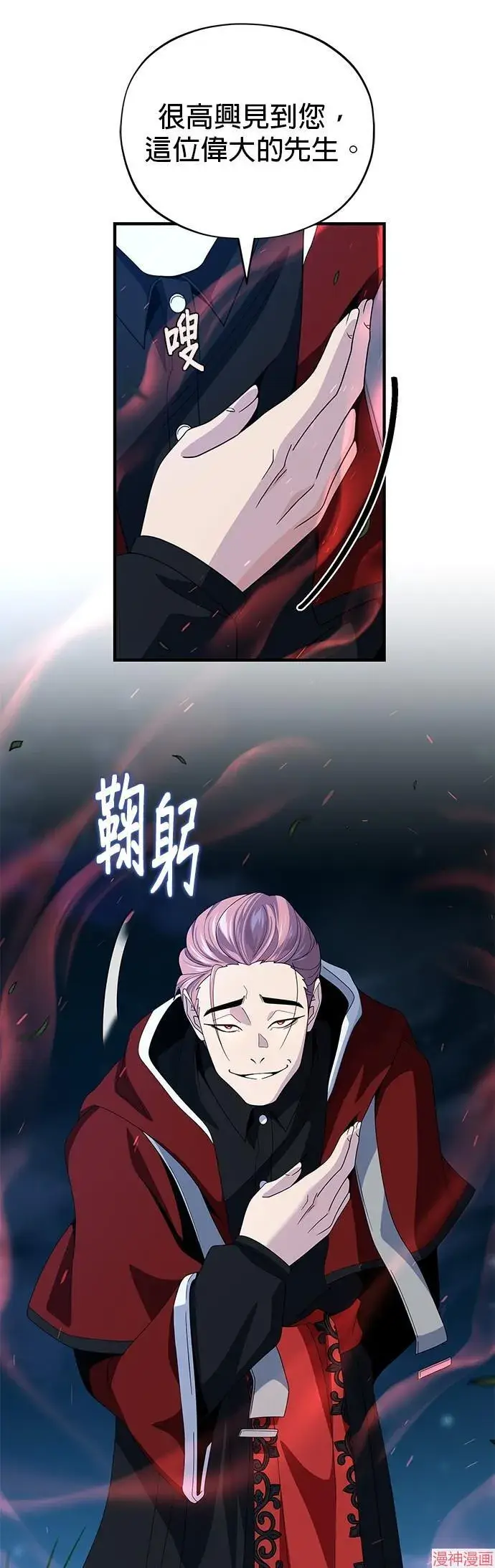 漫画《66666年后复活的黑魔法师》第113话第42张图
