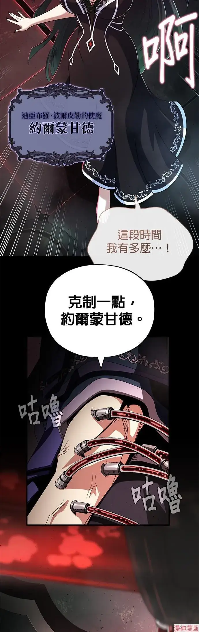 漫画《66666年后复活的黑魔法师》第113话第45张图