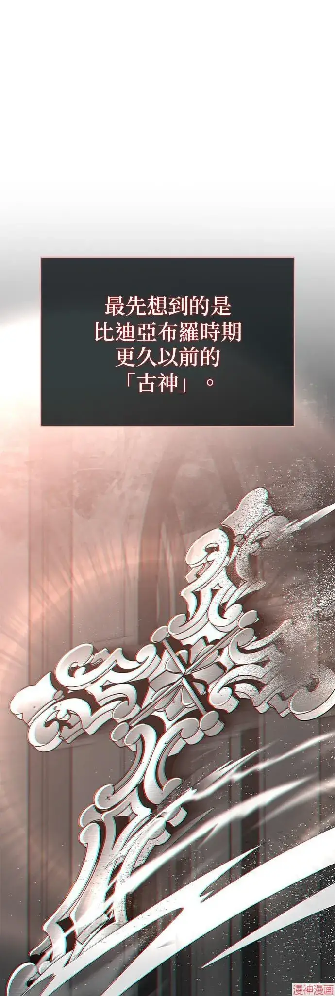 漫画《66666年后复活的黑魔法师》第113话第5张图