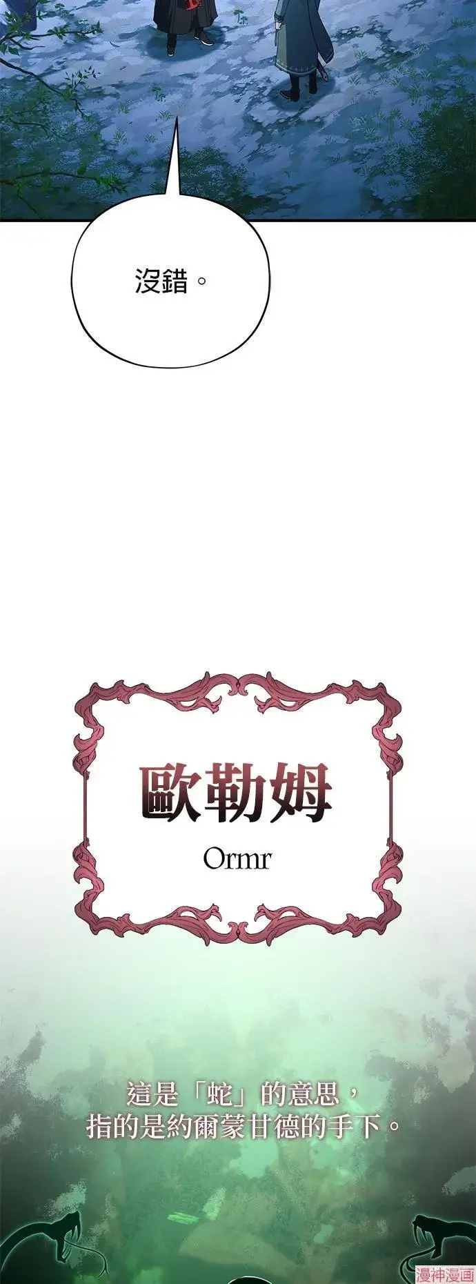 漫画《66666年后复活的黑魔法师》第113话第54张图