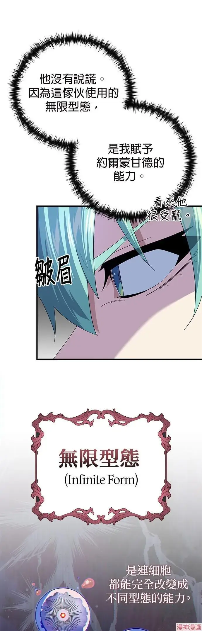 漫画《66666年后复活的黑魔法师》第113话第56张图