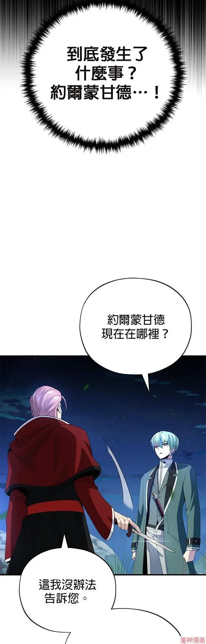 漫画《66666年后复活的黑魔法师》第113话第58张图