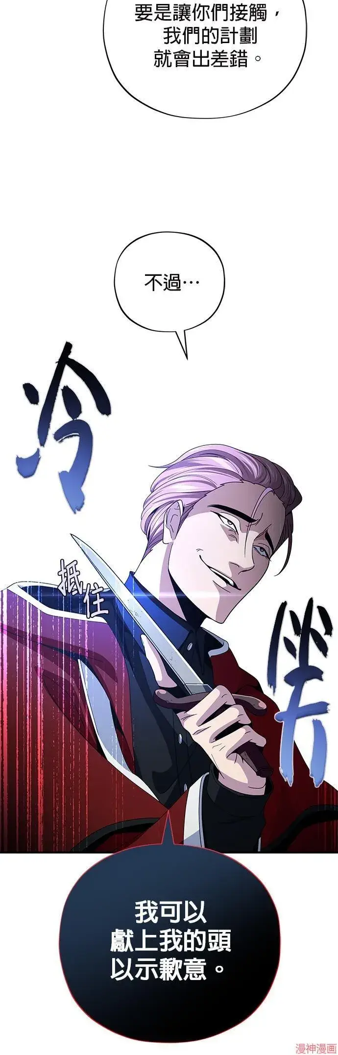漫画《66666年后复活的黑魔法师》第113话第59张图