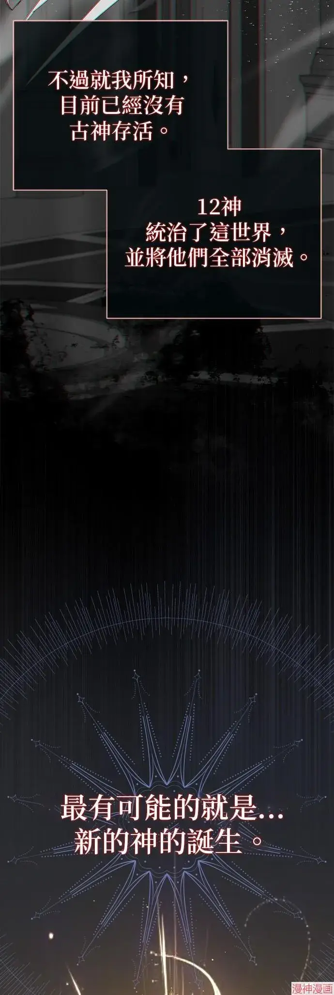 漫画《66666年后复活的黑魔法师》第113话第6张图