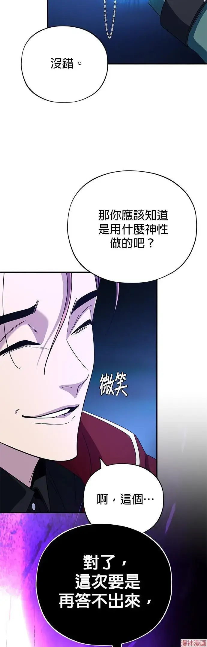 漫画《66666年后复活的黑魔法师》第113话第61张图