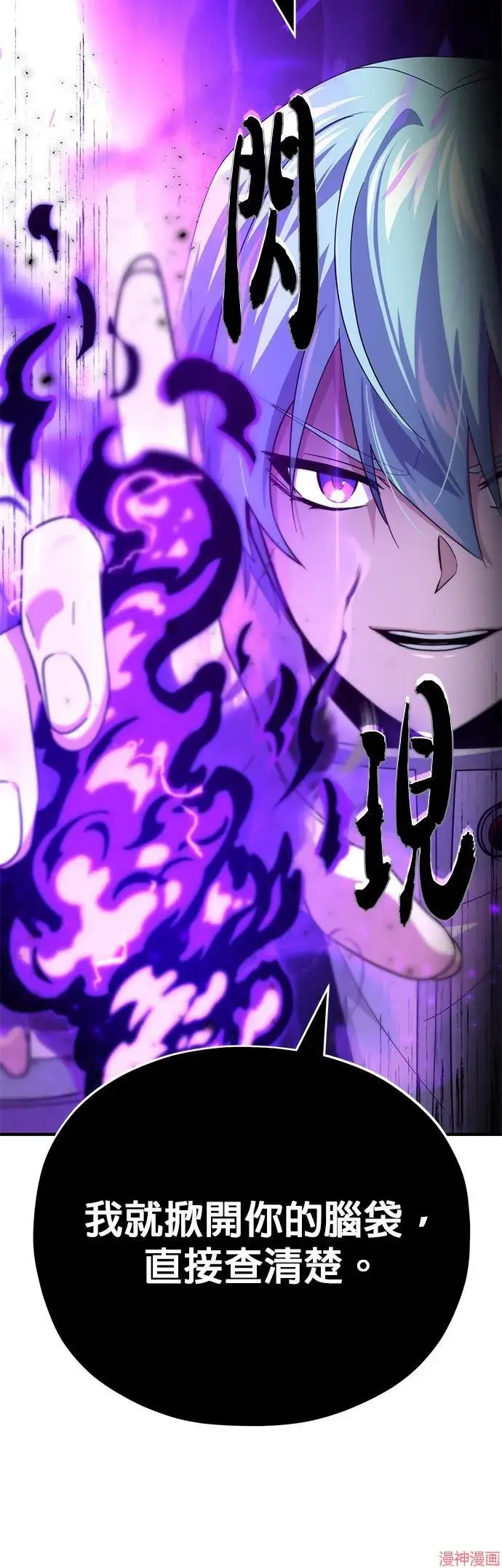 漫画《66666年后复活的黑魔法师》第113话第62张图