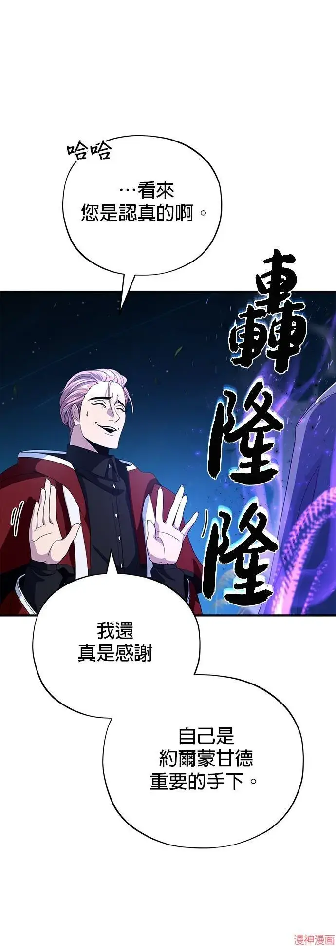 漫画《66666年后复活的黑魔法师》第113话第63张图