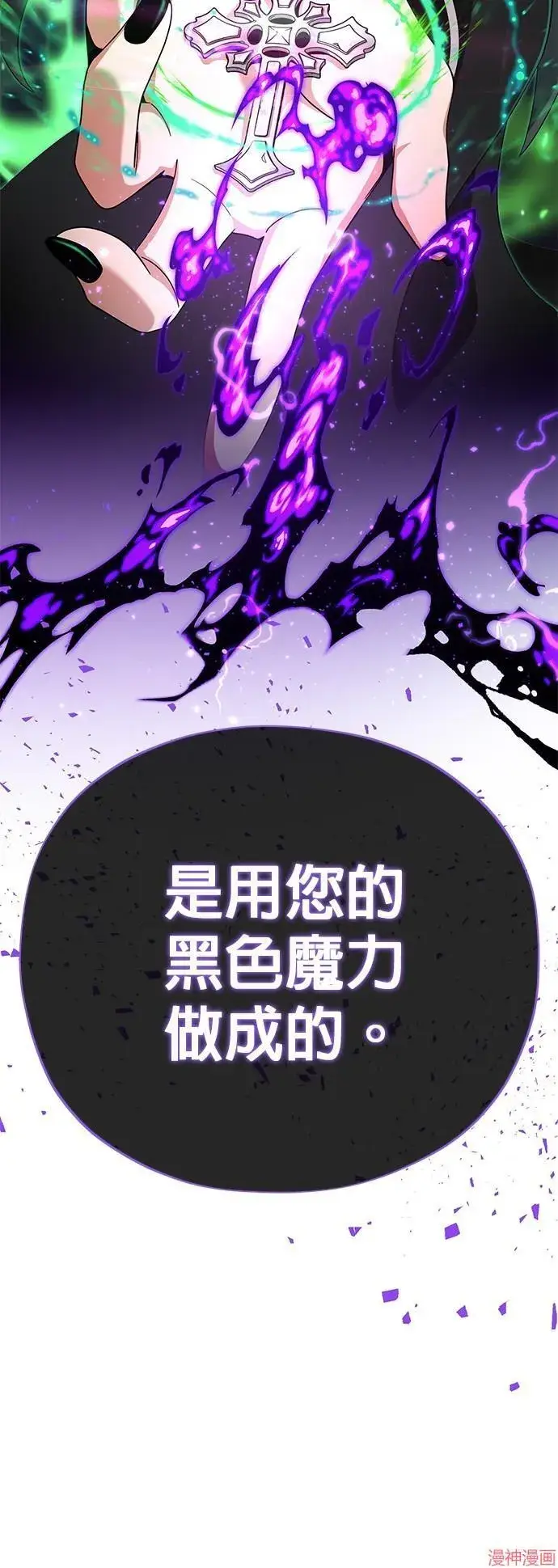 漫画《66666年后复活的黑魔法师》第113话第66张图