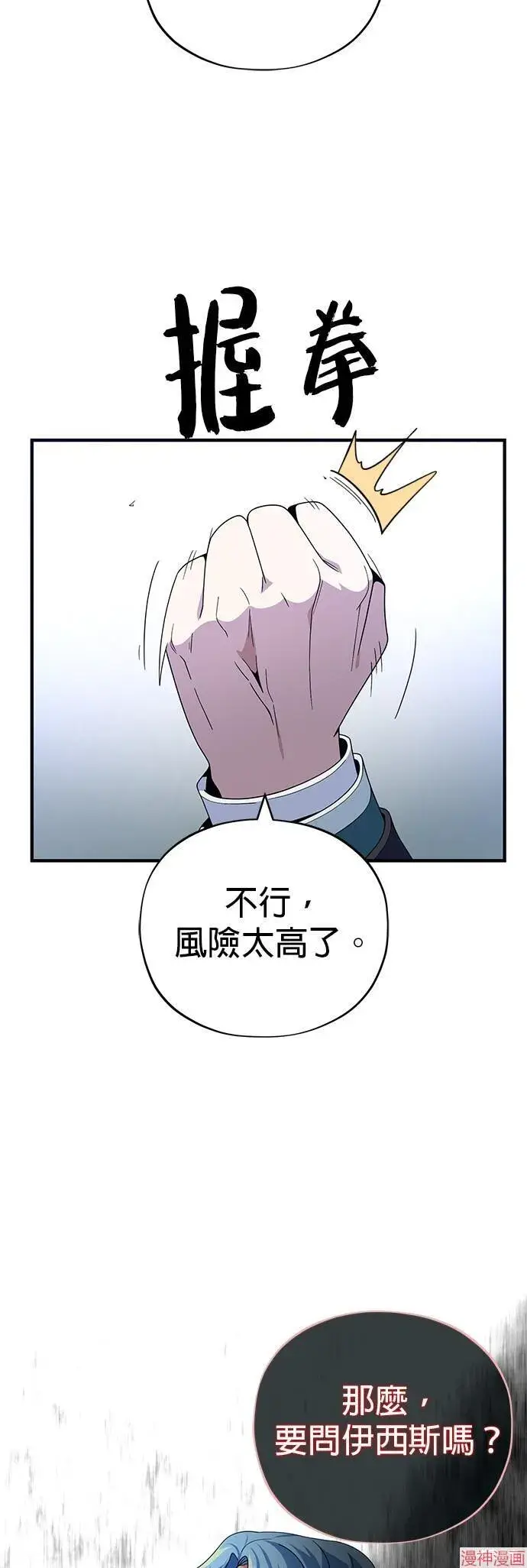 漫画《66666年后复活的黑魔法师》第113话第8张图