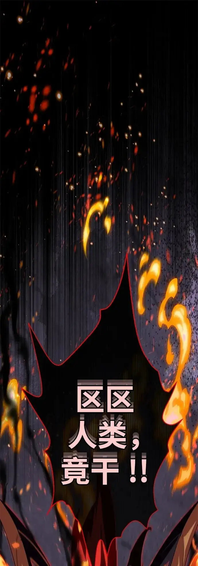 漫画《66666年后复活的黑魔法师》第116话 红龙第102张图