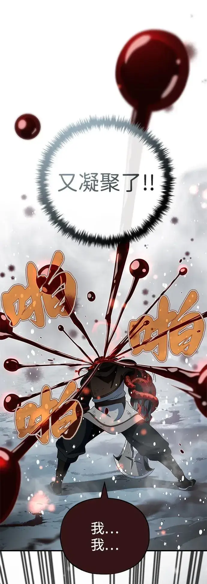 漫画《66666年后复活的黑魔法师》第116话 红龙第14张图