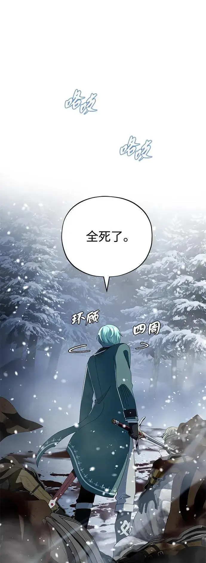 漫画《66666年后复活的黑魔法师》第116话 红龙第17张图