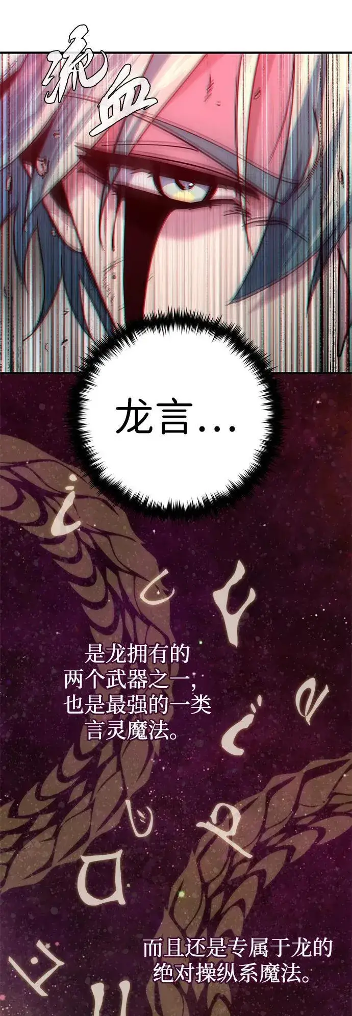 漫画《66666年后复活的黑魔法师》第116话 红龙第27张图