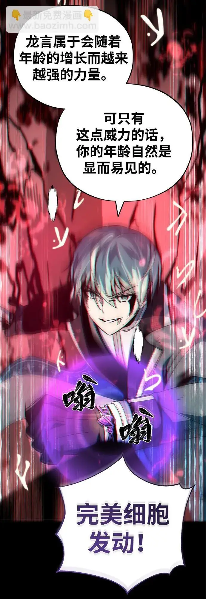 漫画《66666年后复活的黑魔法师》第116话 红龙第29张图