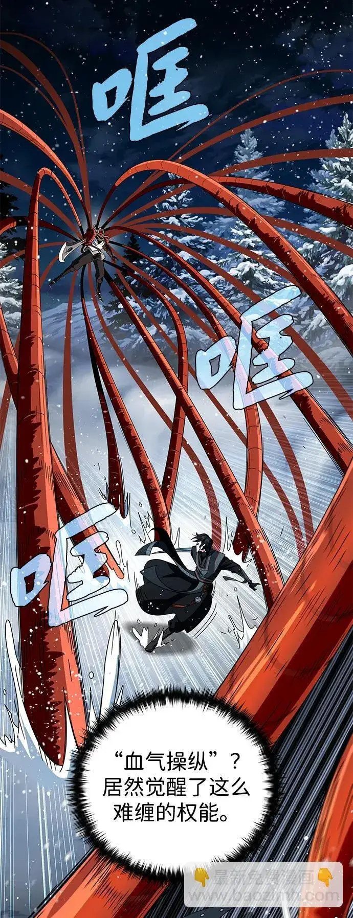 漫画《66666年后复活的黑魔法师》第116话 红龙第38张图