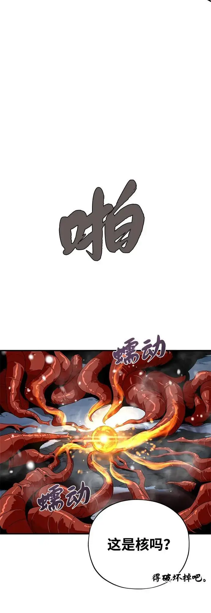 漫画《66666年后复活的黑魔法师》第116话 红龙第44张图