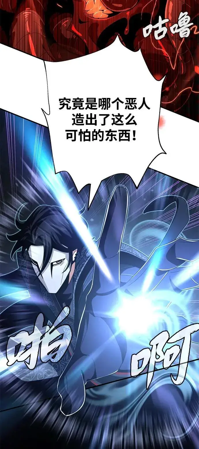 漫画《66666年后复活的黑魔法师》第116话 红龙第47张图