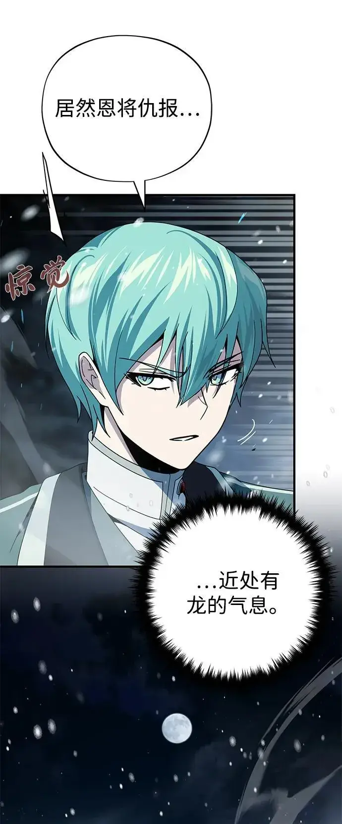 漫画《66666年后复活的黑魔法师》第116话 红龙第5张图