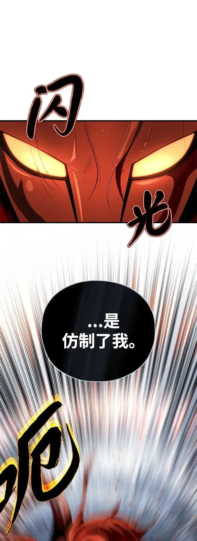 漫画《66666年后复活的黑魔法师》第116话 红龙第51张图