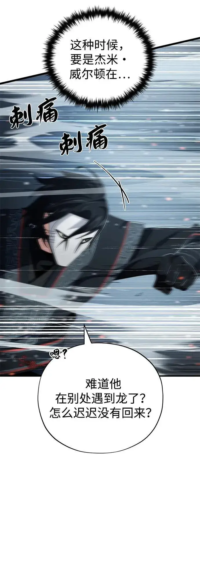 漫画《66666年后复活的黑魔法师》第116话 红龙第53张图