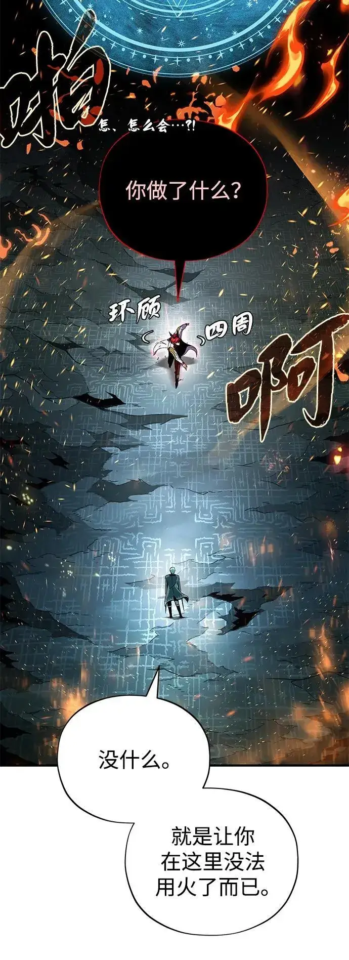 漫画《66666年后复活的黑魔法师》第116话 红龙第60张图