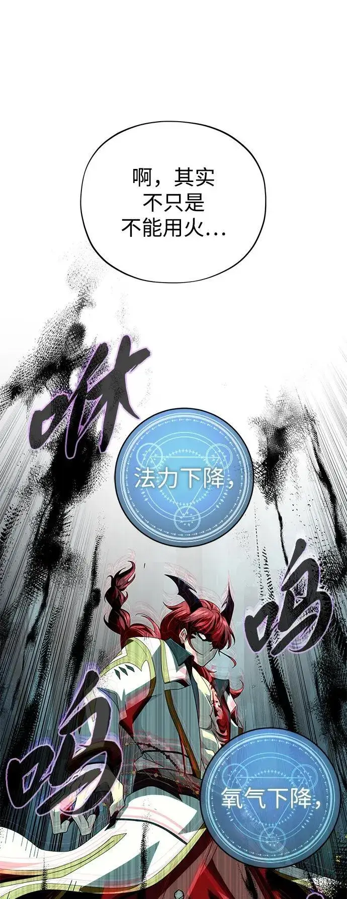漫画《66666年后复活的黑魔法师》第116话 红龙第61张图