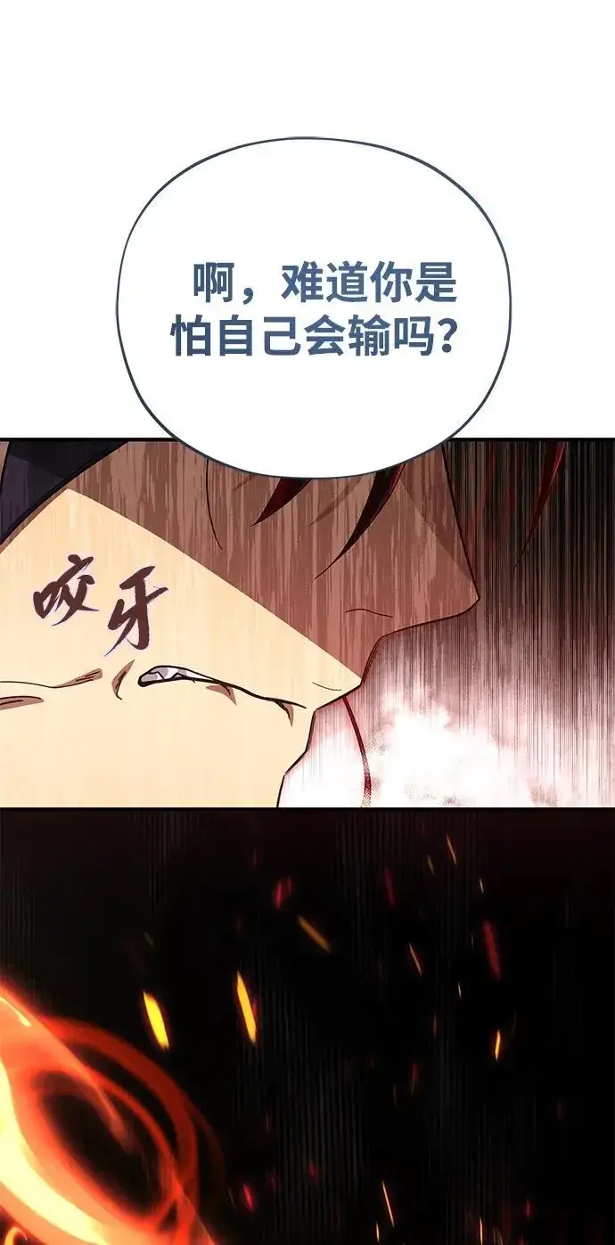 漫画《66666年后复活的黑魔法师》第116话 红龙第64张图