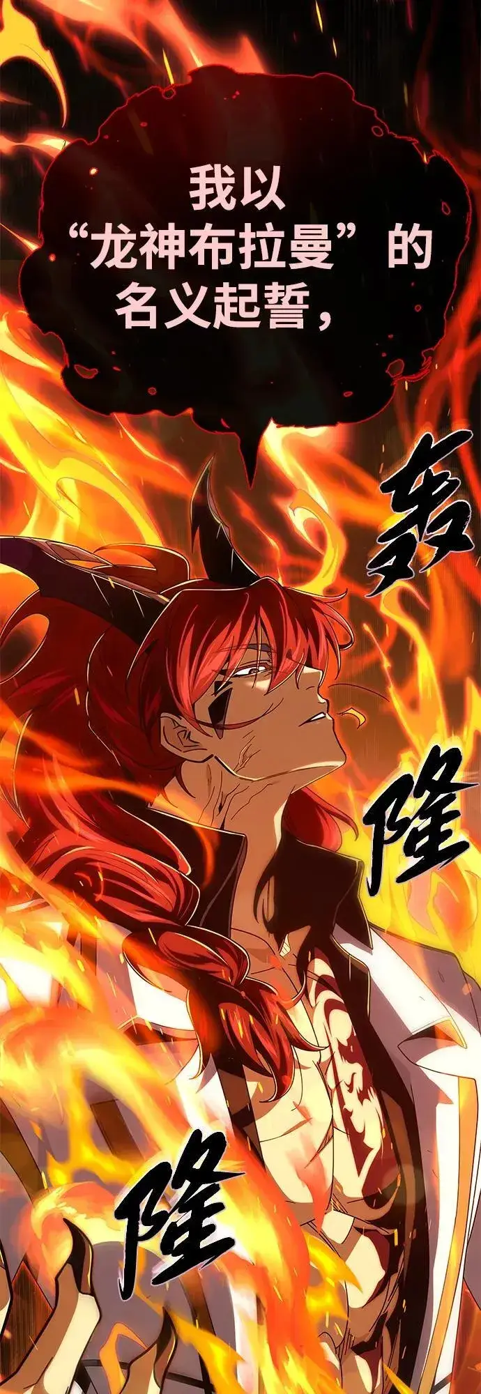 漫画《66666年后复活的黑魔法师》第116话 红龙第65张图