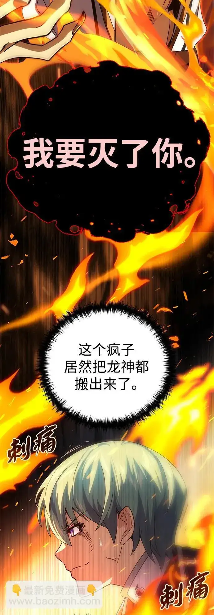 漫画《66666年后复活的黑魔法师》第116话 红龙第66张图