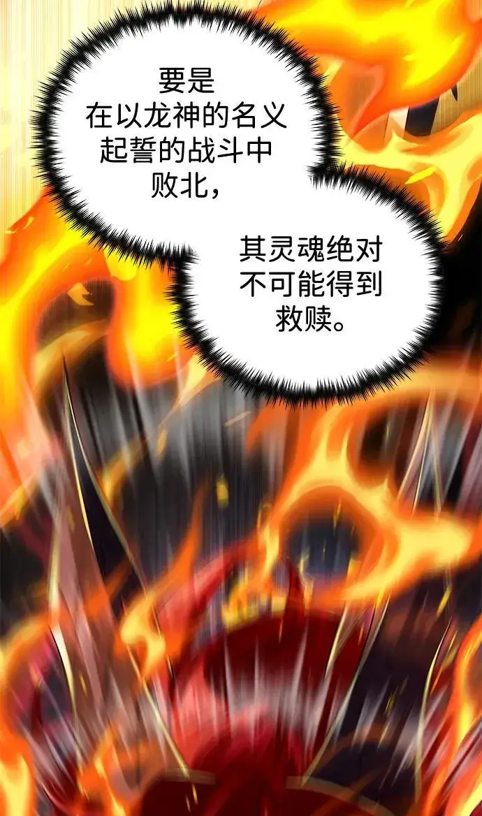 漫画《66666年后复活的黑魔法师》第116话 红龙第67张图
