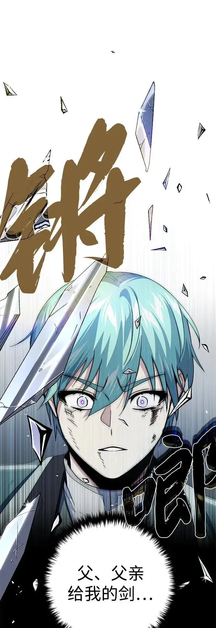 漫画《66666年后复活的黑魔法师》第116话 红龙第78张图