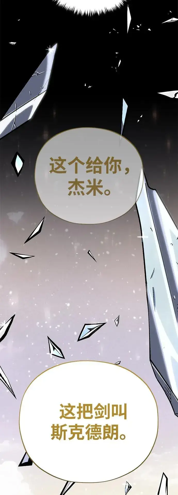 漫画《66666年后复活的黑魔法师》第116话 红龙第79张图