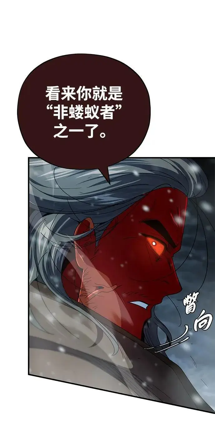 漫画《66666年后复活的黑魔法师》第116话 红龙第8张图