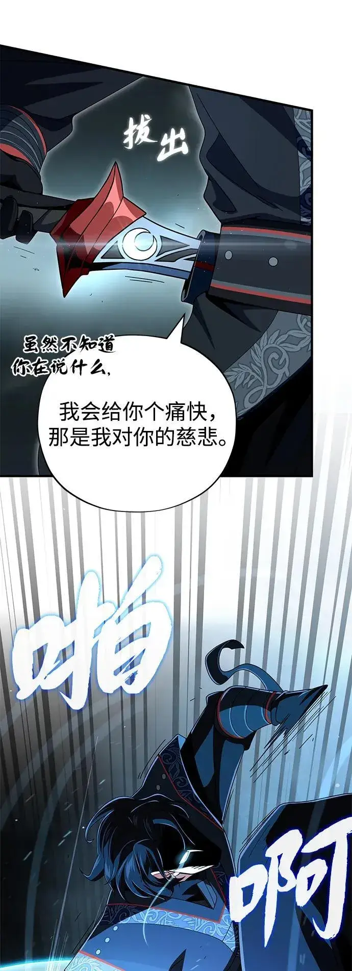 漫画《66666年后复活的黑魔法师》第116话 红龙第9张图
