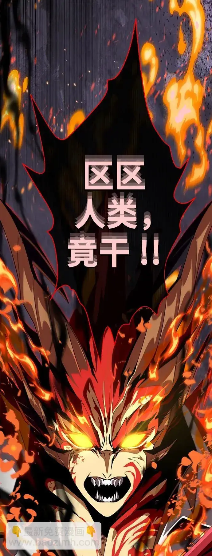 漫画《66666年后复活的黑魔法师》第116话 红龙第94张图