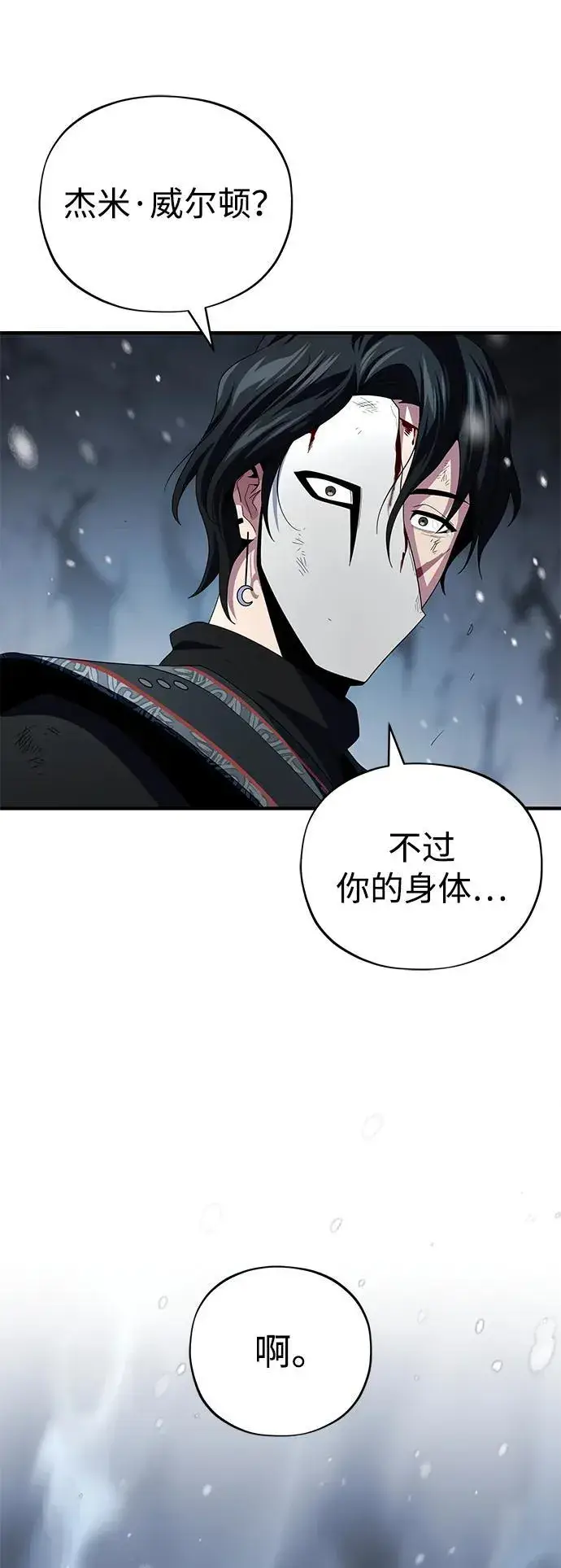 漫画《66666年后复活的黑魔法师》第117话 龙之心第106张图