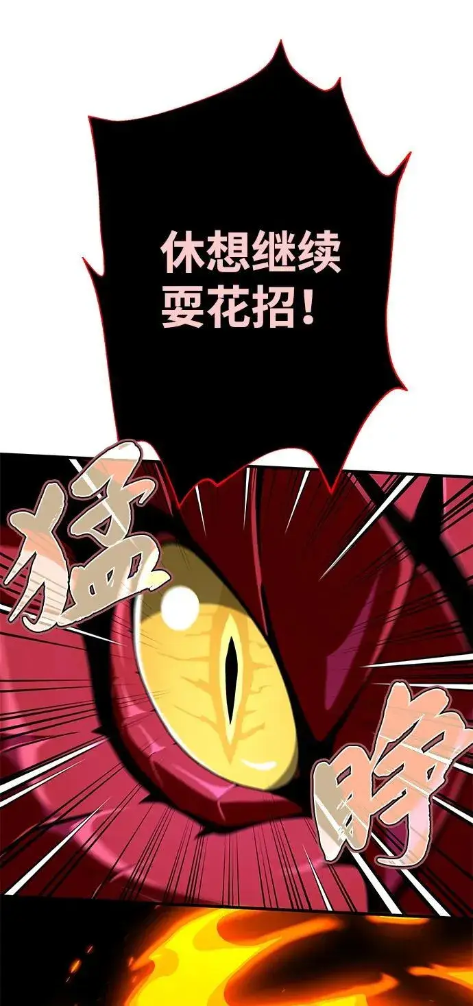漫画《66666年后复活的黑魔法师》第117话 龙之心第22张图