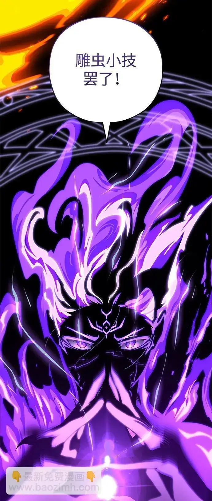 漫画《66666年后复活的黑魔法师》第117话 龙之心第24张图