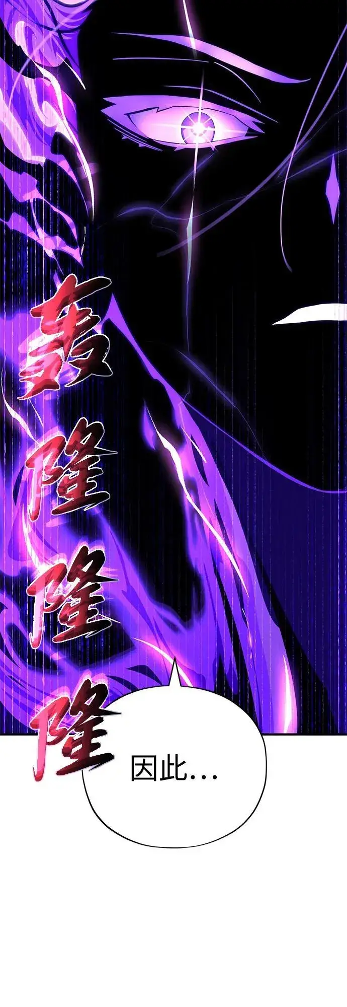 漫画《66666年后复活的黑魔法师》第117话 龙之心第47张图