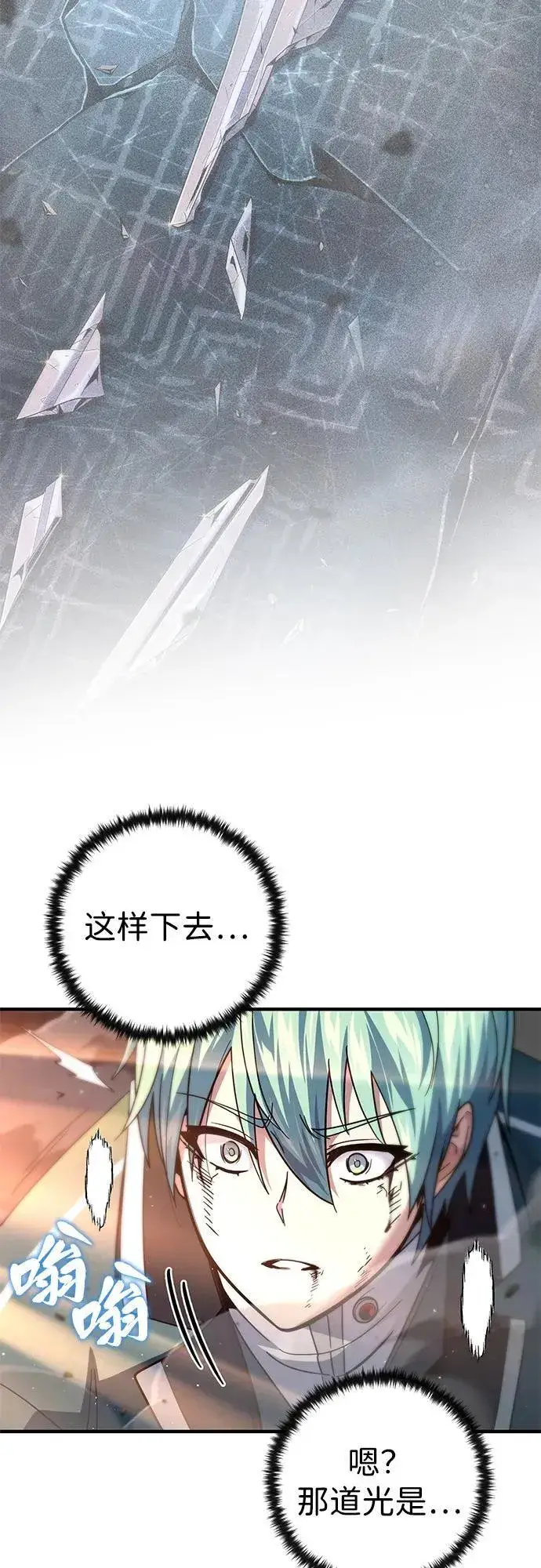 漫画《66666年后复活的黑魔法师》第117话 龙之心第70张图