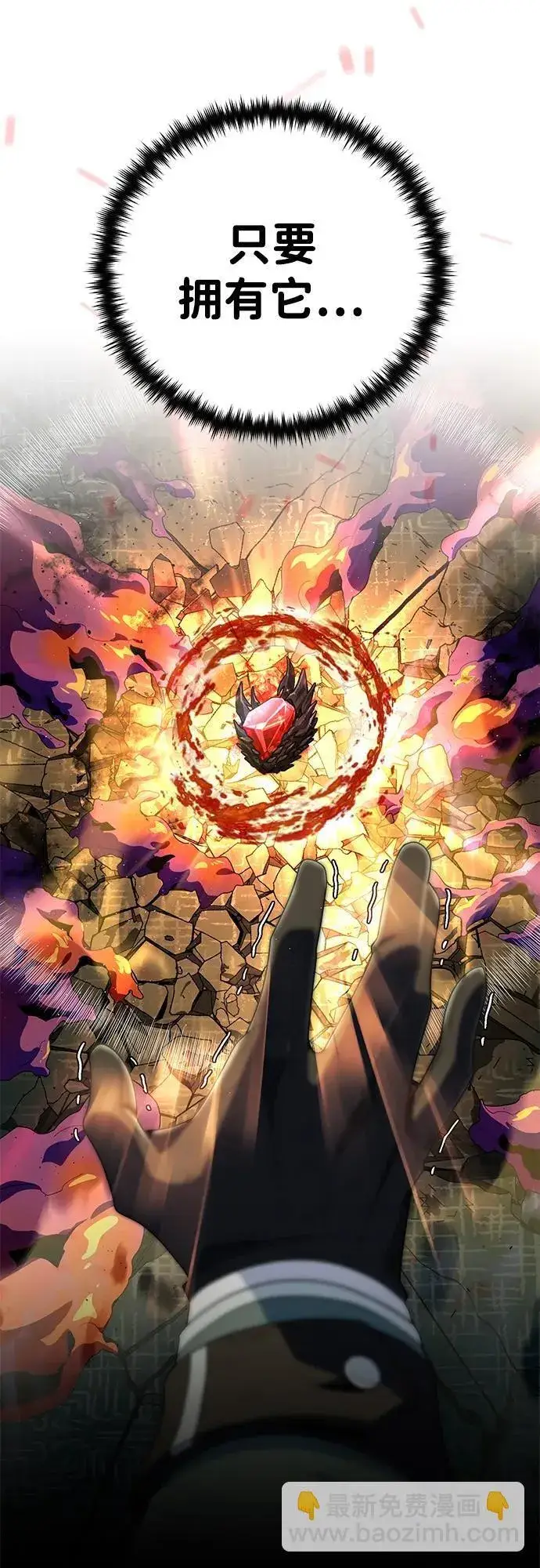 漫画《66666年后复活的黑魔法师》第117话 龙之心第75张图